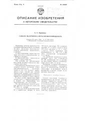 Способ получения 2-меркаптобензимидазола (патент 108587)