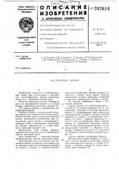 Роторная сирена (патент 707614)