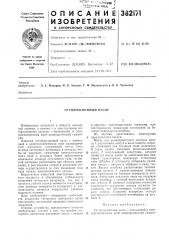 Геттерно-ионньш насос (патент 382171)