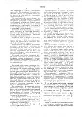Одноканальное устройство для управления преобразователем (патент 655062)