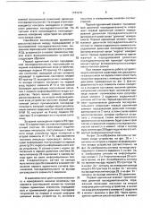 Устройство для измерения характеристик дискретного канала связи (патент 1741278)