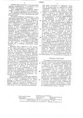 Установка рауля эшба для утилизации отходов производства мясокостной муки (патент 1306553)