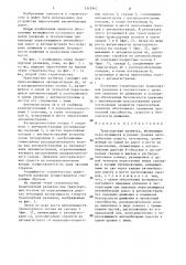 Транспортная развязка (патент 1342962)