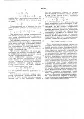 Мост с индуктивно связанными плечами для измерения комплексных сопротивлений (патент 458768)