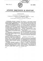 Аккумуляторная пластина (патент 43063)