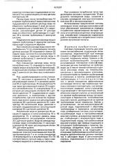 Система утилизации теплоты (патент 1670297)