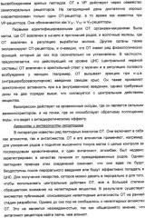 Производные бензамида в качестве агонистов окситоцина и антагонистов вазопрессина (патент 2340617)