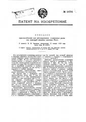 Приспособление для регулирования клавишных рычагов пишущей машины системы иост (патент 18781)