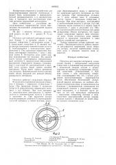 Питатель для сыпучего материала (патент 1409555)