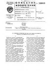 Приемное устройство системы навигации летательного аппарата по радиосигналам маяков (патент 709013)