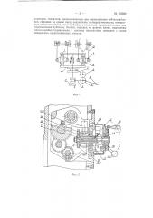 Селекторное устройство с предварительным набором скоростей для управления коробками скоростей и подач металлорежущих станков (патент 122383)