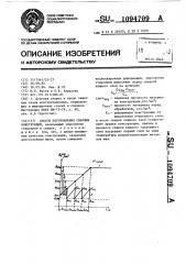 Способ изготовления сварных конструкций (патент 1094709)