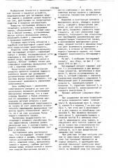 Поглощающий аппарат автосцепки железнодорожного транспортного средства (патент 1743960)