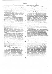 Устройство для селекции фазоманимпулированных сигналов (патент 481998)