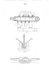Конвейер для подачи бревен в пильный станок (патент 480544)