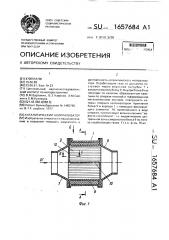 Каталитический нейтрализатор (патент 1657684)