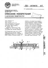 Шаблон для укладки проводов (патент 1474875)