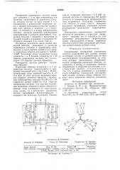 Управляемый трехфазный умножитель частоты (патент 688968)