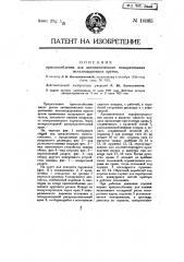 Приспособление для автоматического поворачивания железнодорожных кругов (патент 10365)