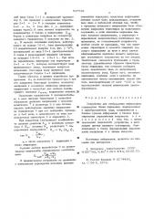 Устройство для отображения информации (патент 547793)