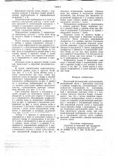 Наклонный бескамерный судоподъемник (патент 749974)