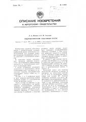 Гидравлический объемный насос (патент 110887)