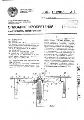 Водооборотная мелиоративная система (патент 1612048)