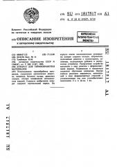 Аппарат для термообработки материалов (патент 1817517)