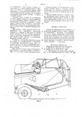 Копнитель зерноуборочного комбайна (патент 880316)