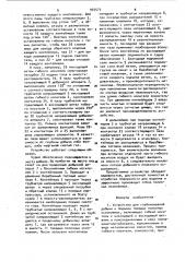 Устройство для глубоководной добычи и подъема твердых полезных ископаемых (патент 935573)