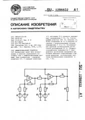 Дифференциальный усилитель (патент 1298852)