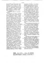 Устройство для сортировки семян (патент 1110502)
