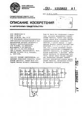 Тяговый электропривод (патент 1253852)