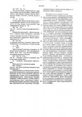 Способ контроля параметров алюминиевого электролизера (патент 1675392)