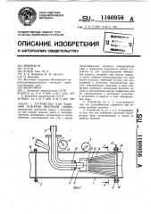 Устройство для тушения пожаров инертной пеной (патент 1160056)