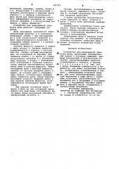 Устройство для непрерывной обработки щепы (патент 857327)
