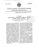 Приспособление к сверлильному станку для выточки канавок в стенках отверстий (патент 55447)