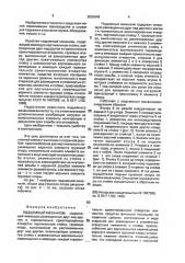 Подъемный механизм (патент 2003648)