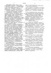 Стенд для испытания отопителей транспортных средств (патент 981846)
