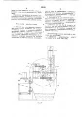 Автомат для эмалирования (патент 744053)