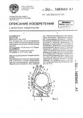 Стенд для демонстрации экспонатов (патент 1683663)