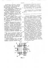 Запястье манипулятора (патент 1426779)