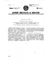 Переносная полка (патент 38895)