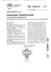 Дождевальный колесный трубопровод (патент 1424771)