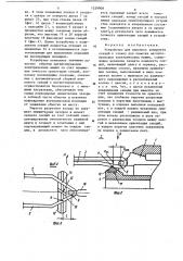 Устройство для переноса комплекта секций к станку для намотки магнитопроводов электрических машин (патент 1229908)