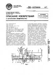 Устройство для перемещения заготовок (патент 1470400)