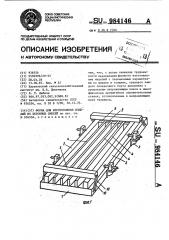 Форма для изготовления изделий из бетонных смесей (патент 984146)