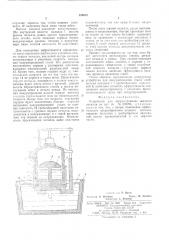 Устройство для вакуумирования жидкого металла (патент 539082)