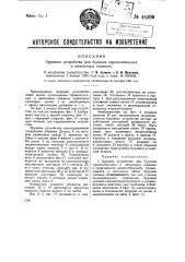 Буровое устройство для бурения горизонтальных и наклонных скважин (патент 44209)