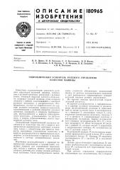 Гидравлический усилитель рулевого управления колесной машины (патент 180965)